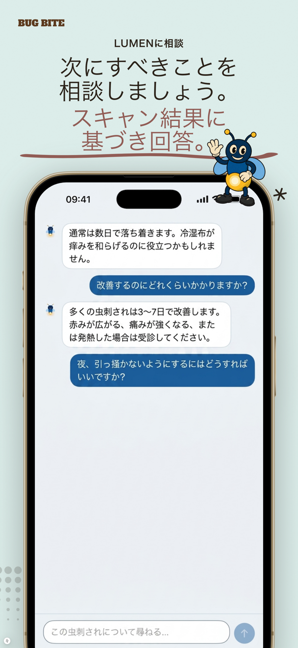虫刺され図鑑
